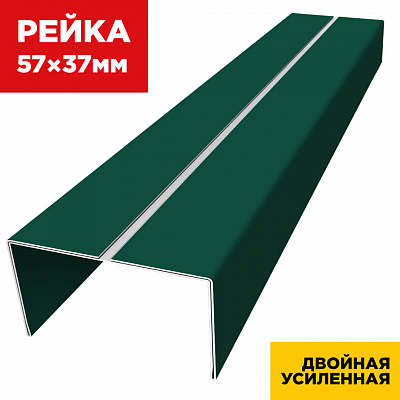 Декоративная рейка 57мм на 37мм RAL6005 Зеленый Мох двойная усиленная