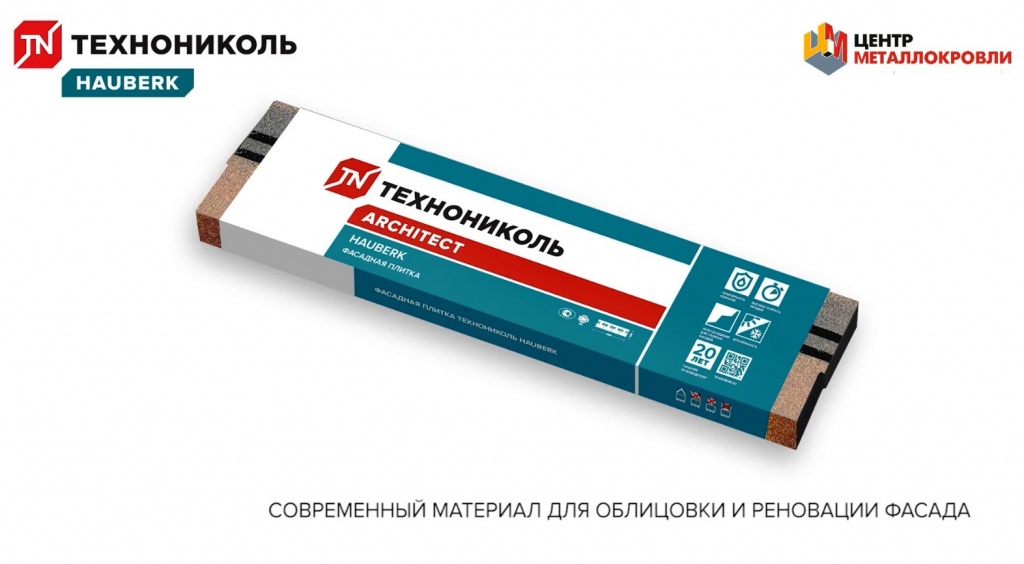 Фасадная плитка HAUBERK «Технониколь» пользуется популярностью на строительном ранке