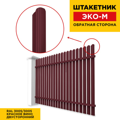 Забор штакетник ЭКО-М RAL3005-3005 Красное Вино двусторонний обратная сторона